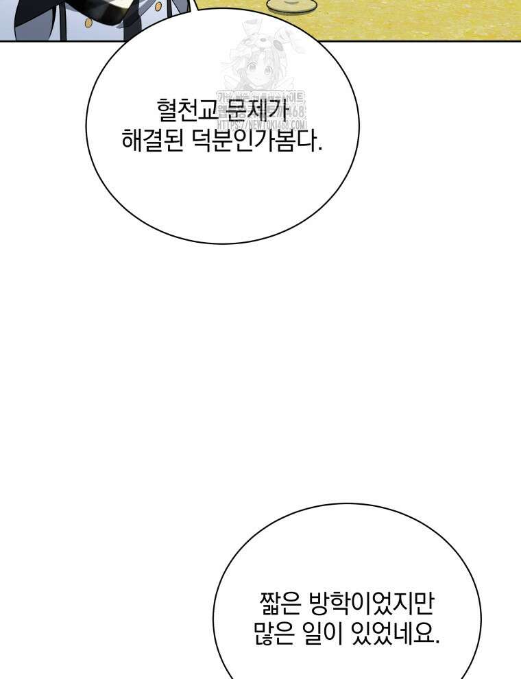 네크로맨서 학교의 소환천재 176화 50