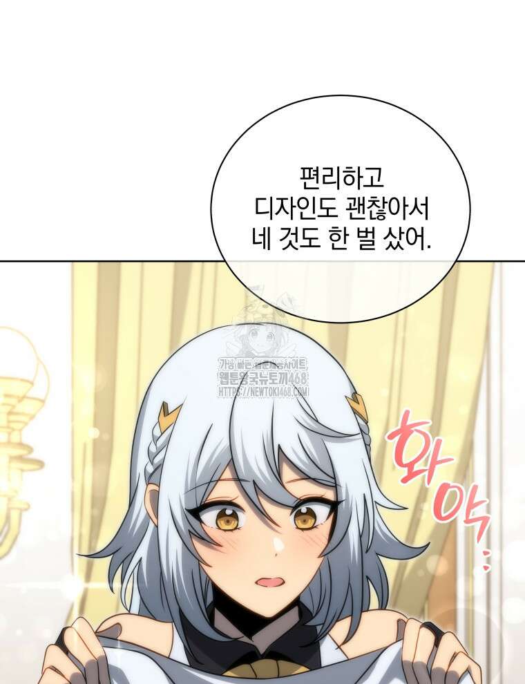 네크로맨서 학교의 소환천재 176화 54
