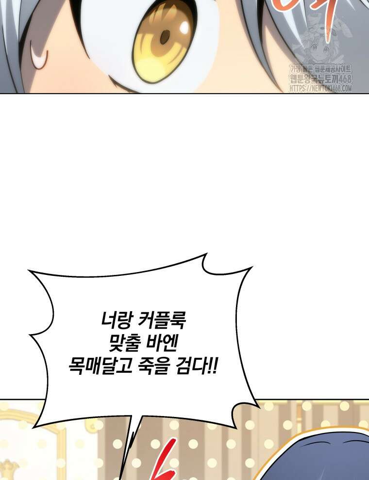 네크로맨서 학교의 소환천재 176화 56