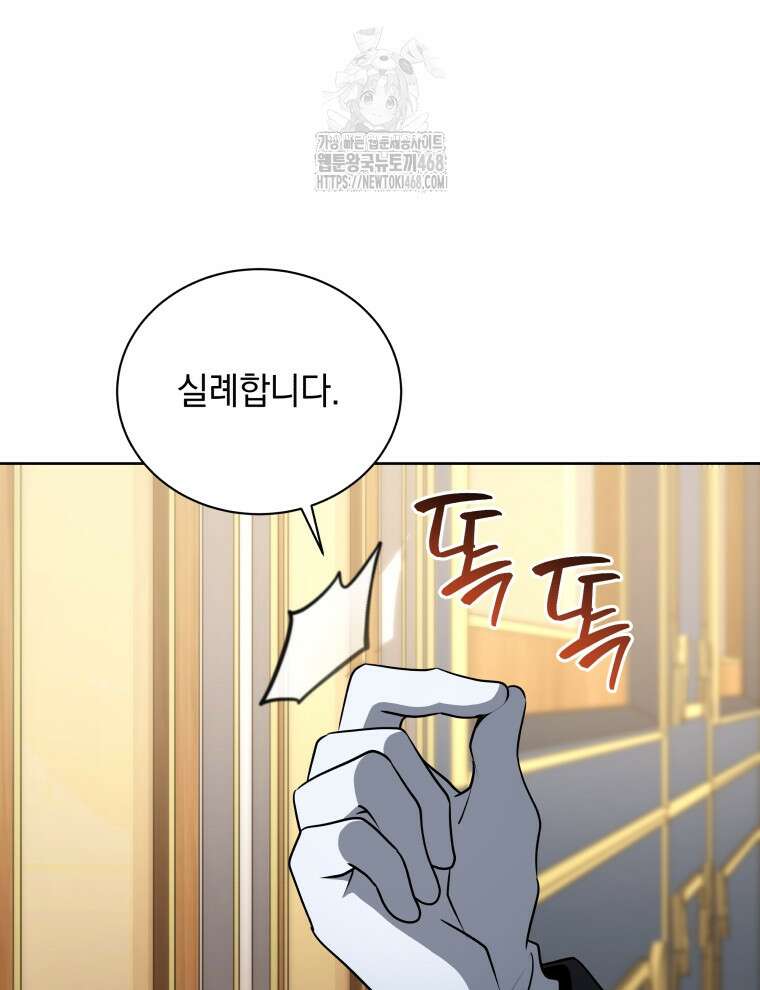 네크로맨서 학교의 소환천재 176화 58