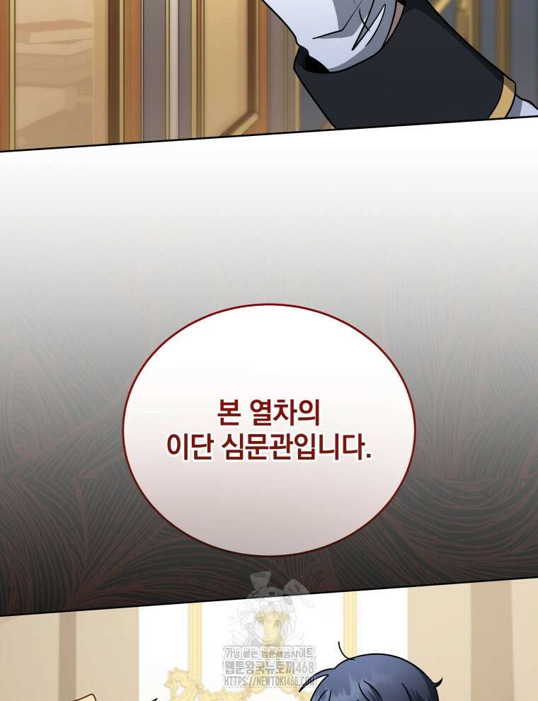네크로맨서 학교의 소환천재 176화 59