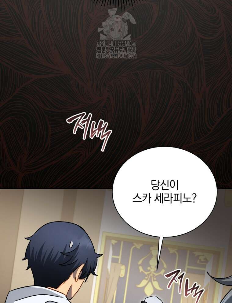 네크로맨서 학교의 소환천재 176화 61