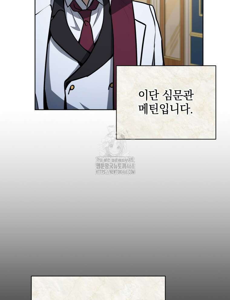 네크로맨서 학교의 소환천재 176화 67