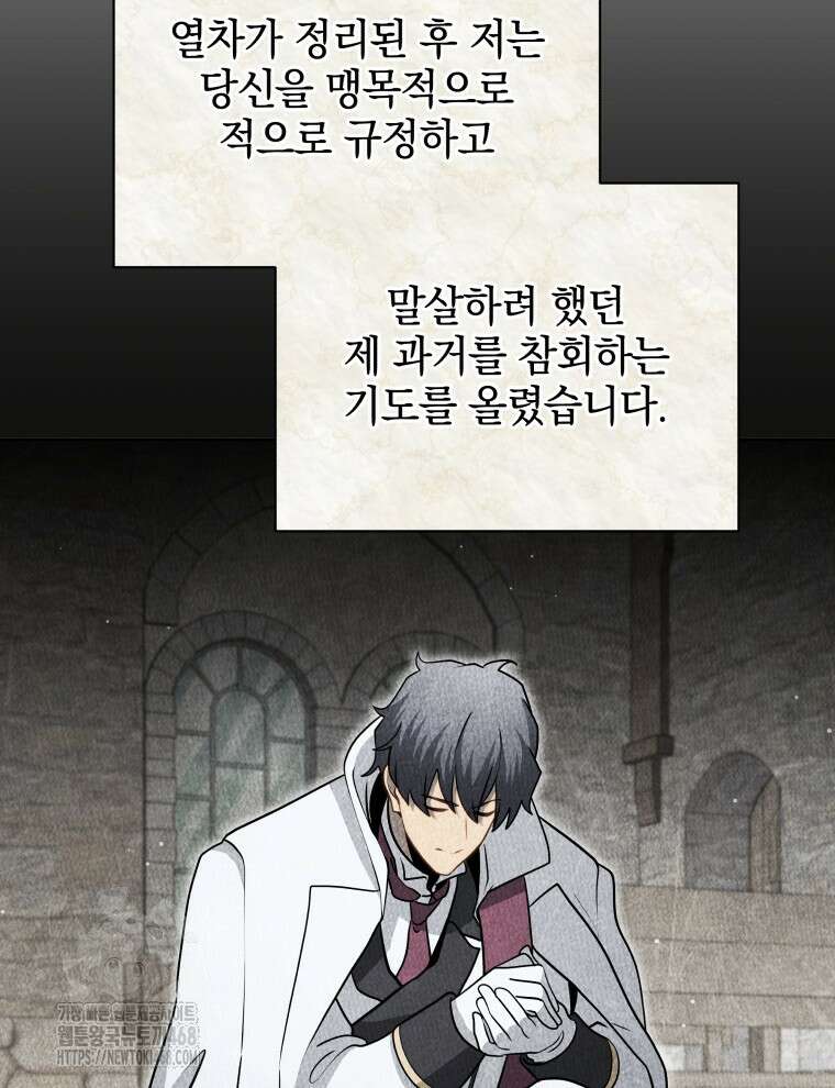 네크로맨서 학교의 소환천재 176화 68