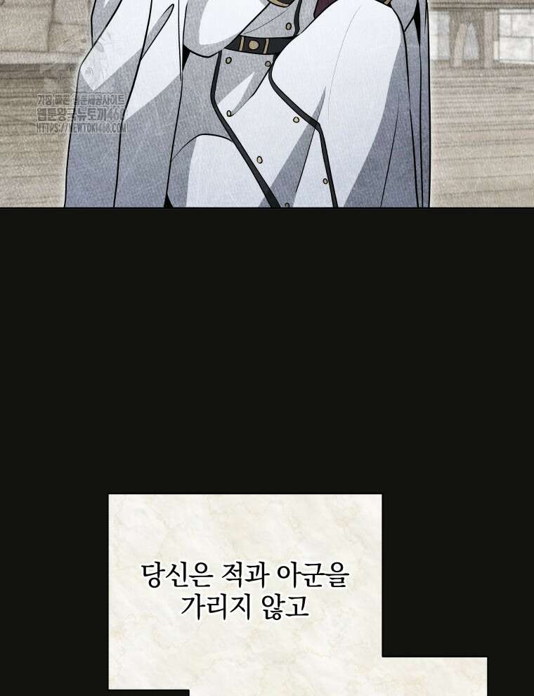 네크로맨서 학교의 소환천재 176화 69