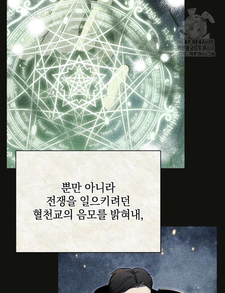 네크로맨서 학교의 소환천재 176화 71
