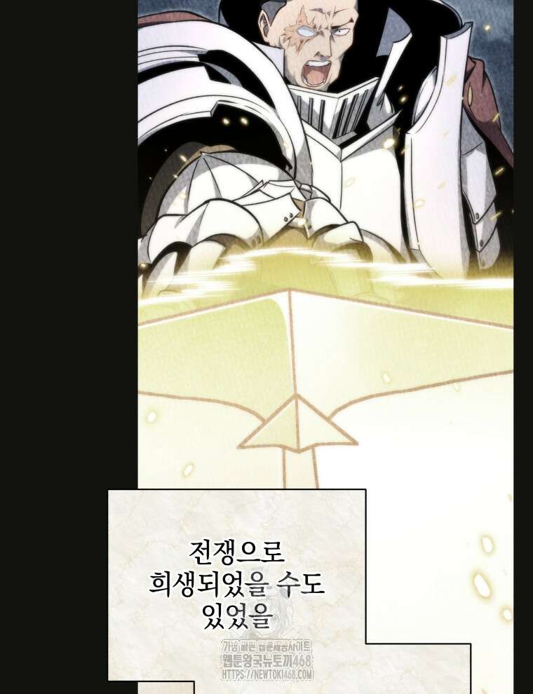 네크로맨서 학교의 소환천재 176화 72