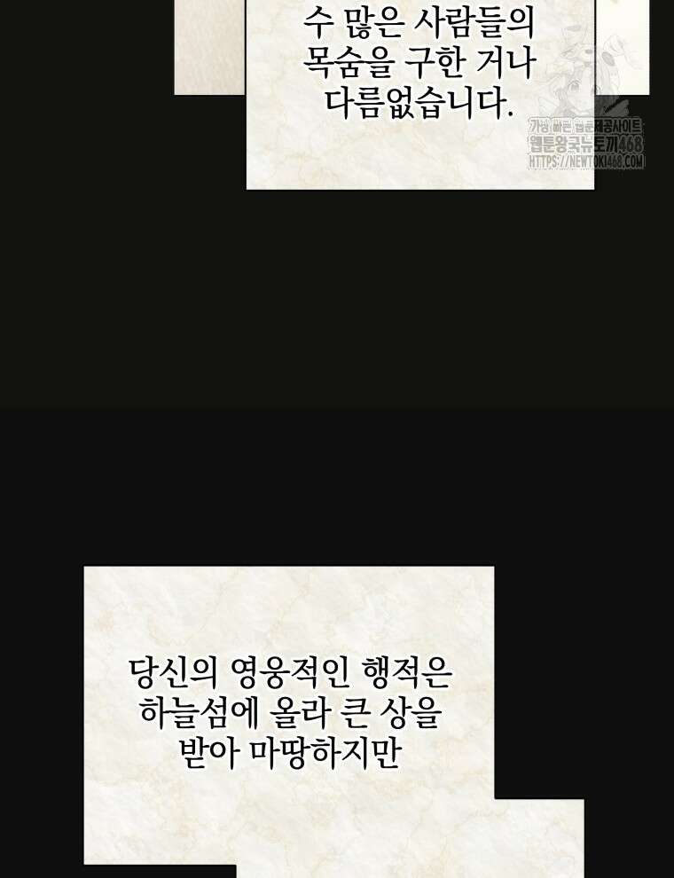 네크로맨서 학교의 소환천재 176화 73
