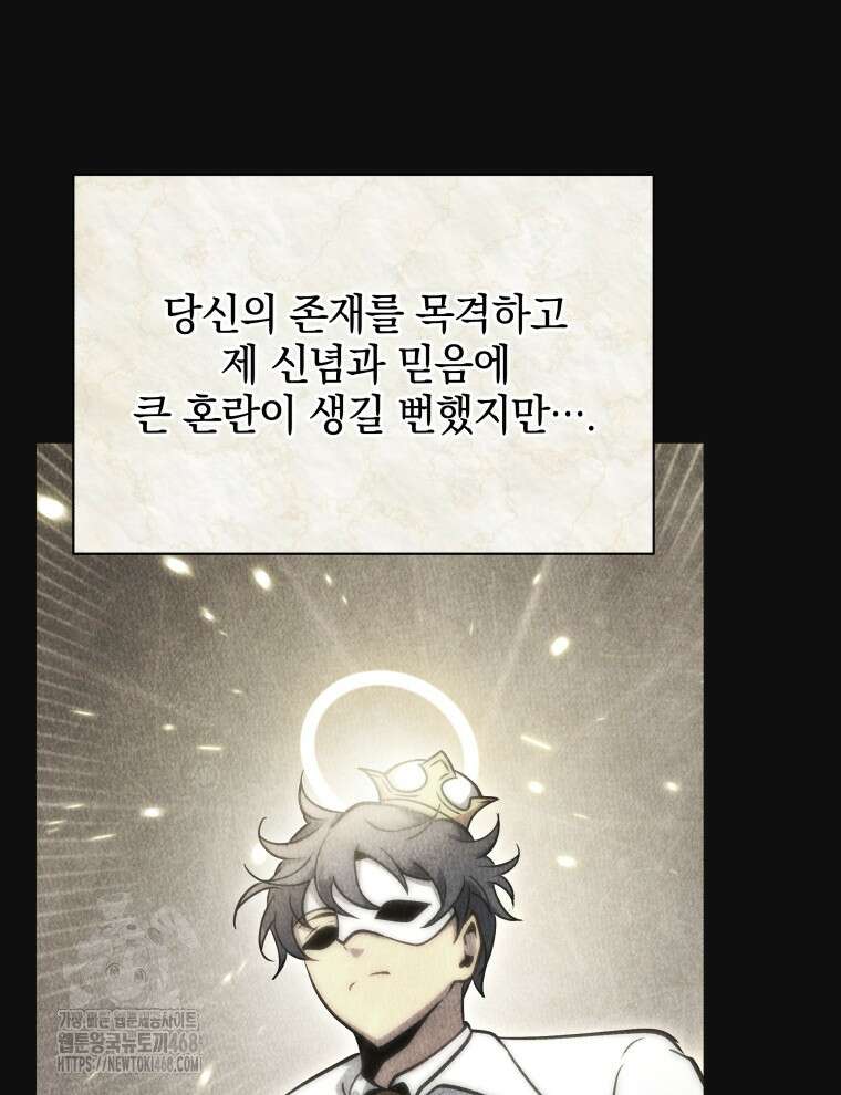 네크로맨서 학교의 소환천재 176화 76