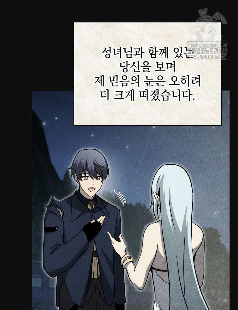 네크로맨서 학교의 소환천재 176화 78