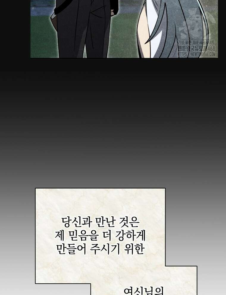 네크로맨서 학교의 소환천재 176화 79