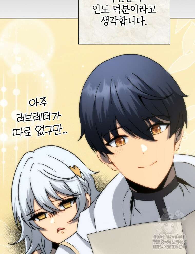 네크로맨서 학교의 소환천재 176화 80