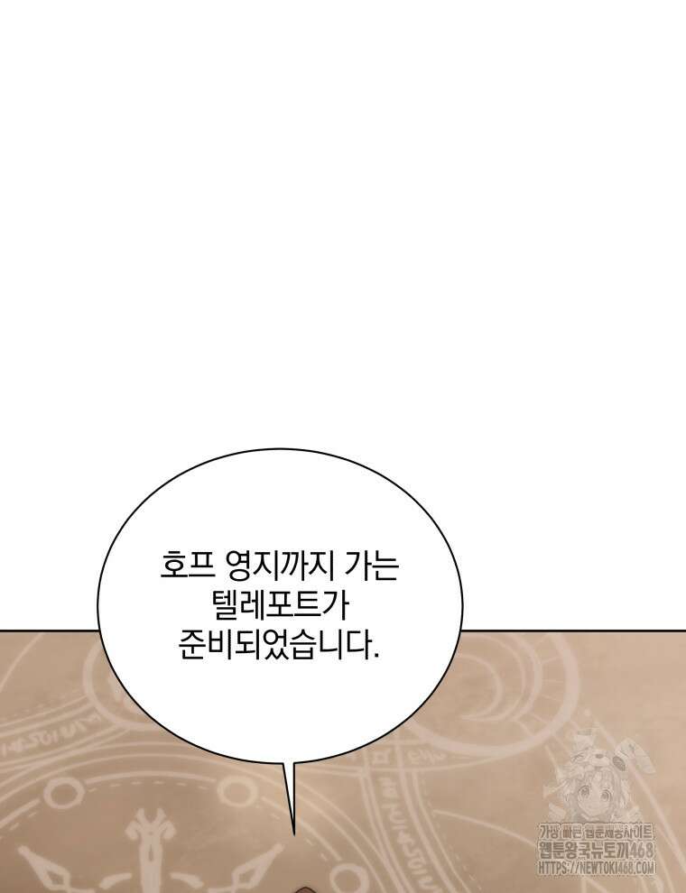 네크로맨서 학교의 소환천재 176화 85