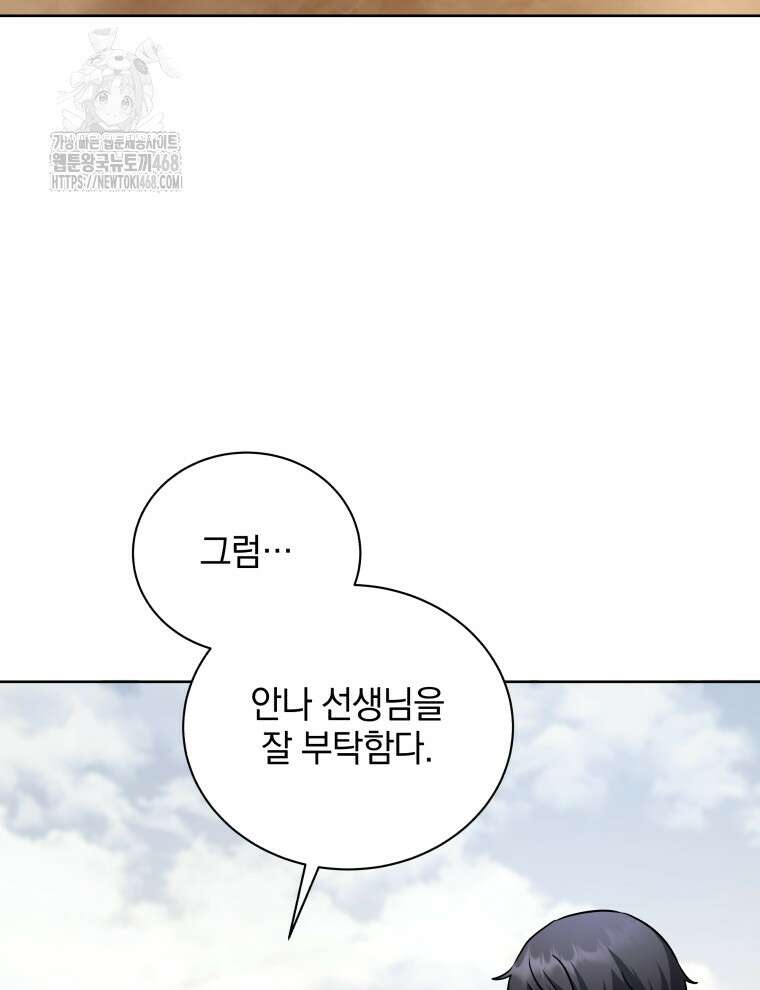 네크로맨서 학교의 소환천재 176화 87