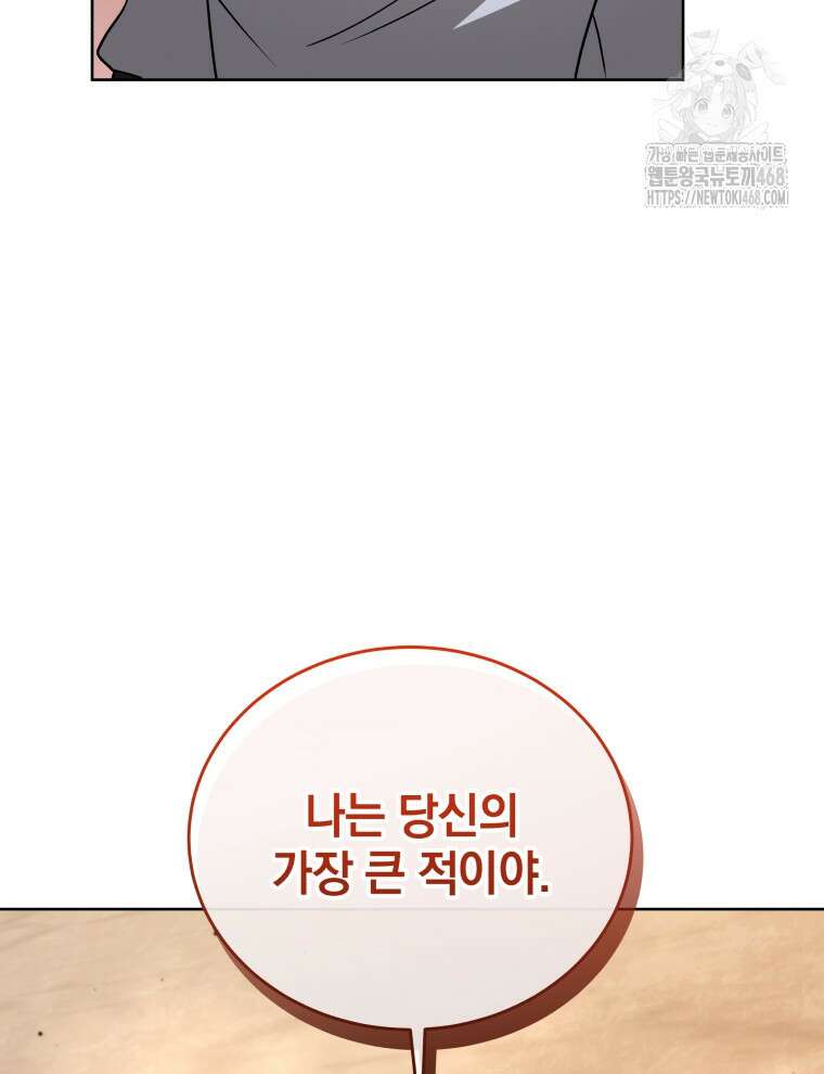 네크로맨서 학교의 소환천재 176화 90