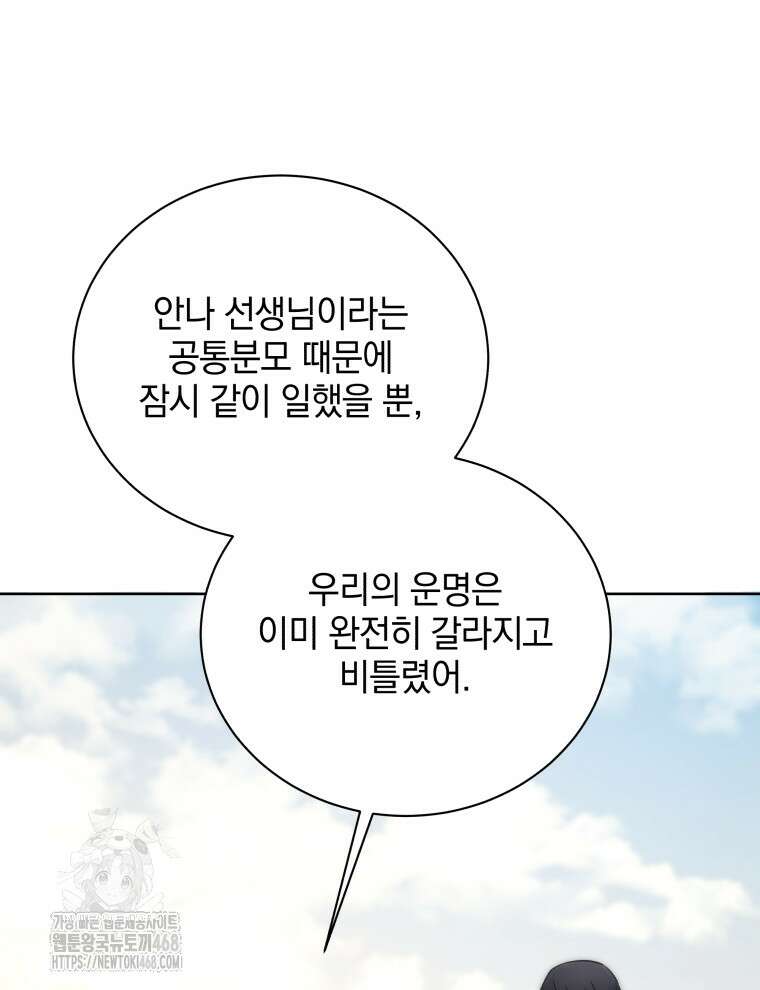 네크로맨서 학교의 소환천재 176화 94