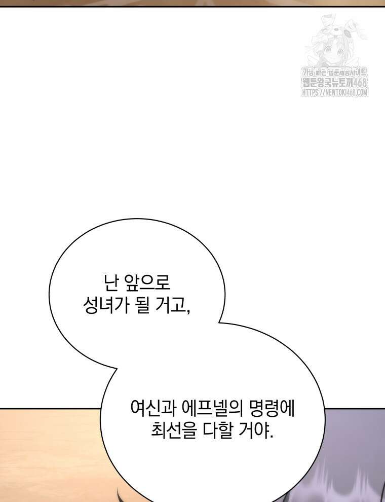 네크로맨서 학교의 소환천재 176화 96
