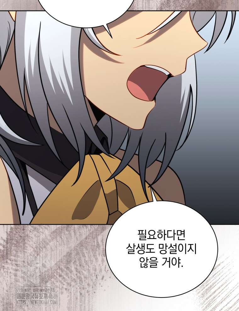 네크로맨서 학교의 소환천재 176화 99