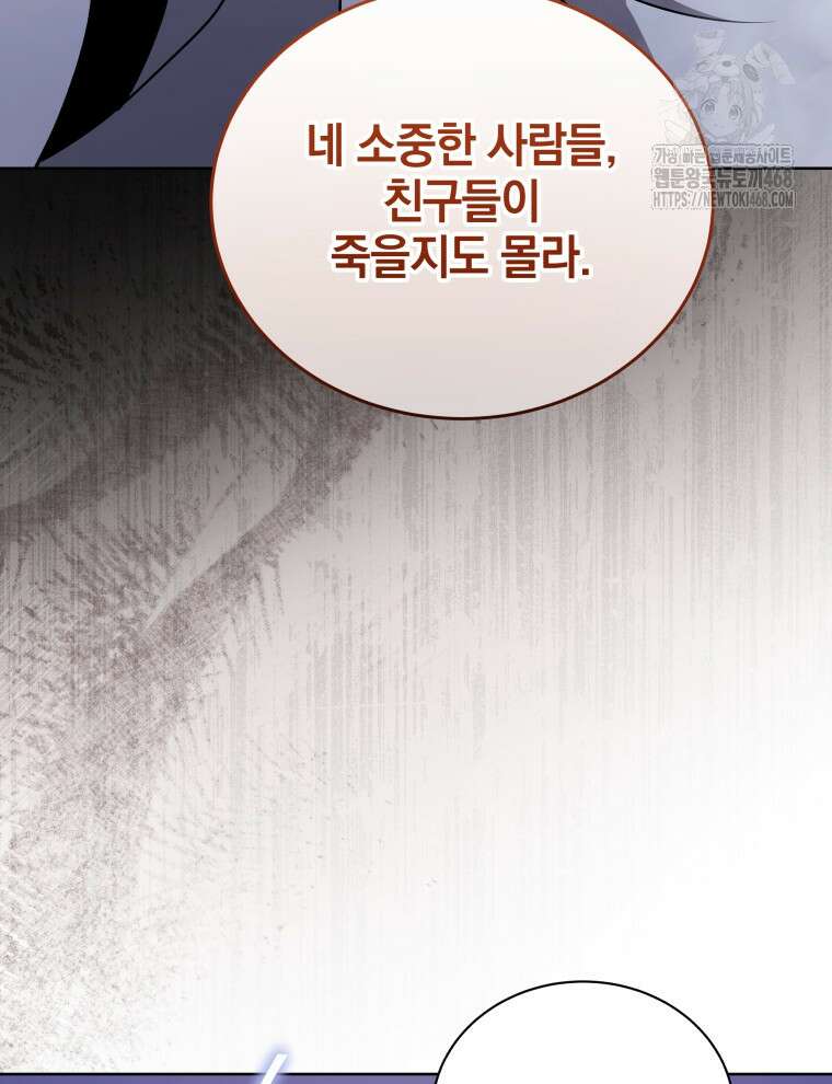 네크로맨서 학교의 소환천재 176화 102