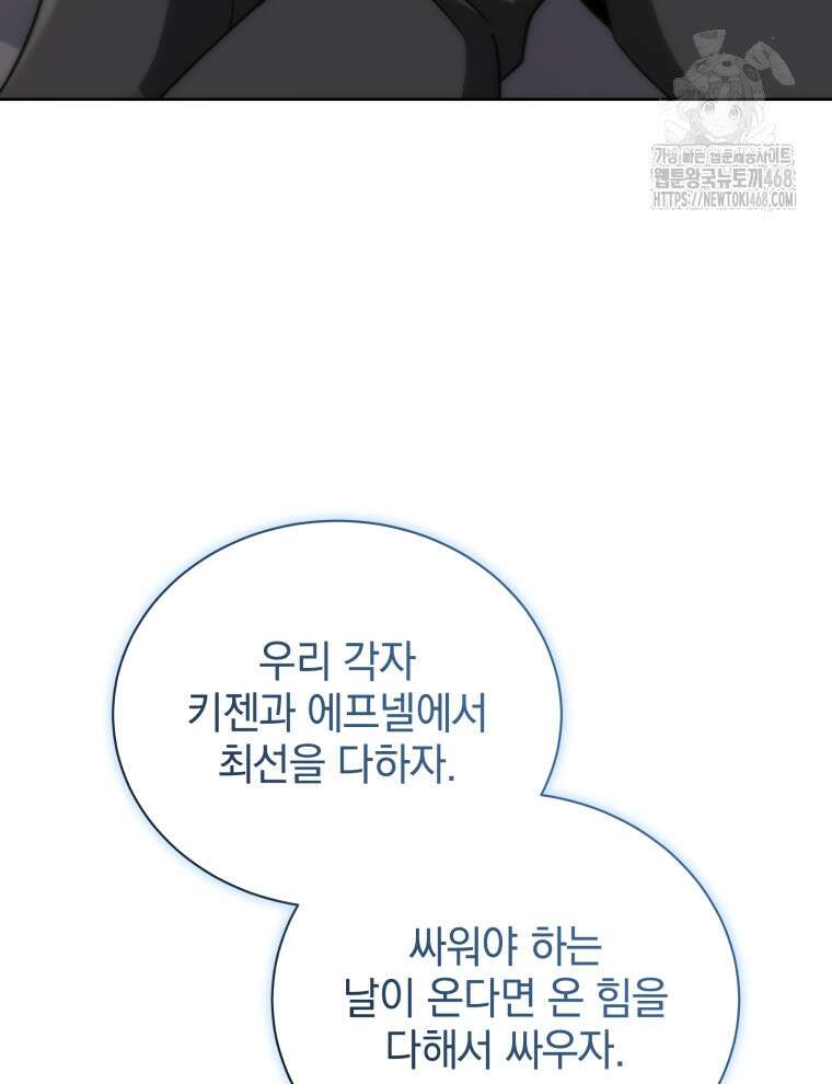 네크로맨서 학교의 소환천재 176화 108