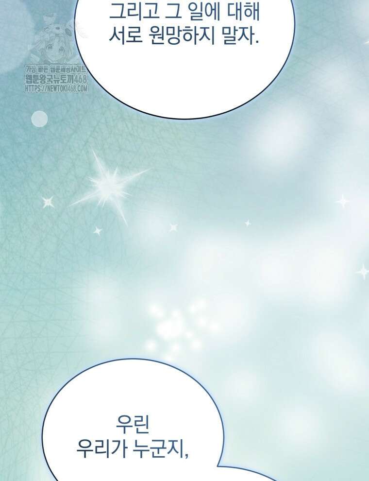 네크로맨서 학교의 소환천재 176화 110