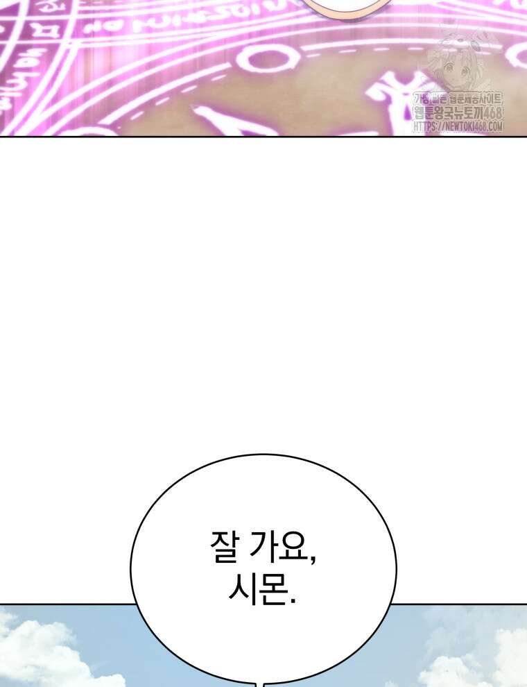 네크로맨서 학교의 소환천재 176화 117