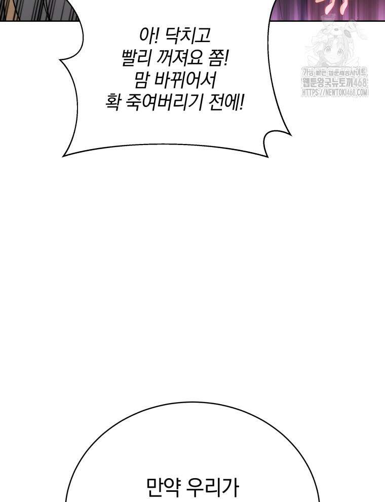 네크로맨서 학교의 소환천재 176화 121