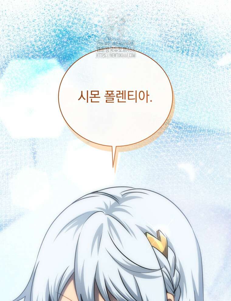 네크로맨서 학교의 소환천재 176화 130