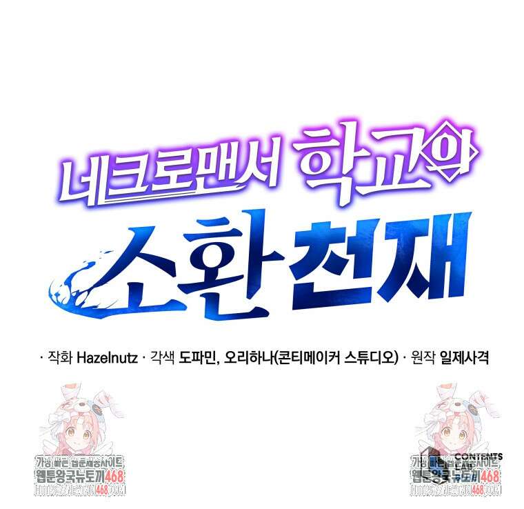 네크로맨서 학교의 소환천재 176화 133