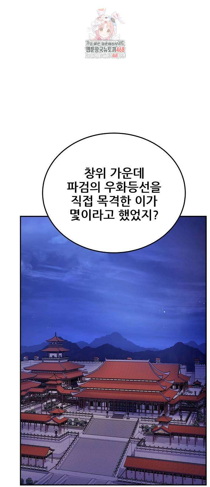 화산파 역대급 천재 81화 1