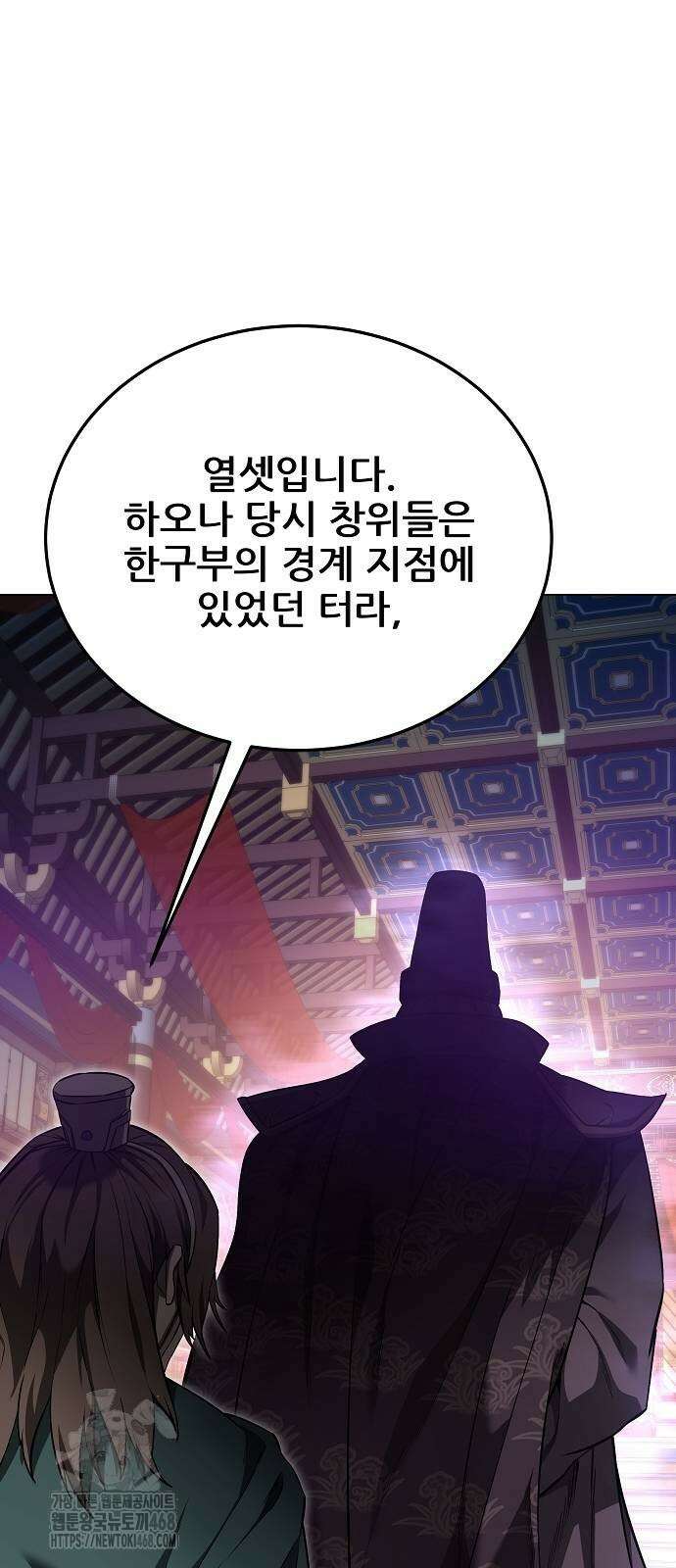화산파 역대급 천재 81화 2