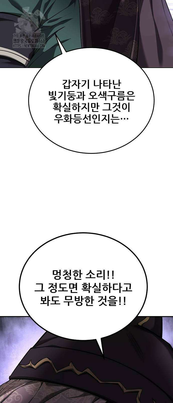 화산파 역대급 천재 81화 3
