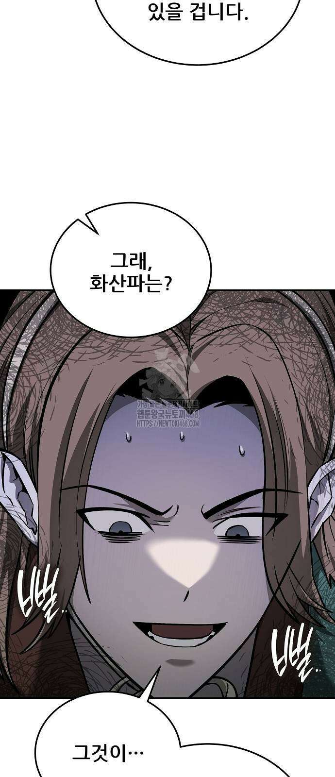 화산파 역대급 천재 81화 6