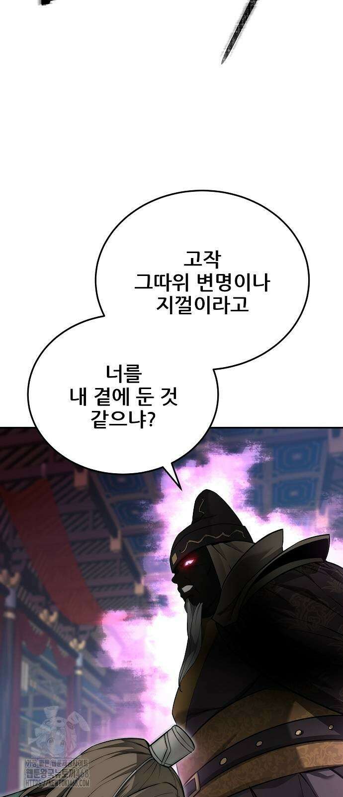 화산파 역대급 천재 81화 8