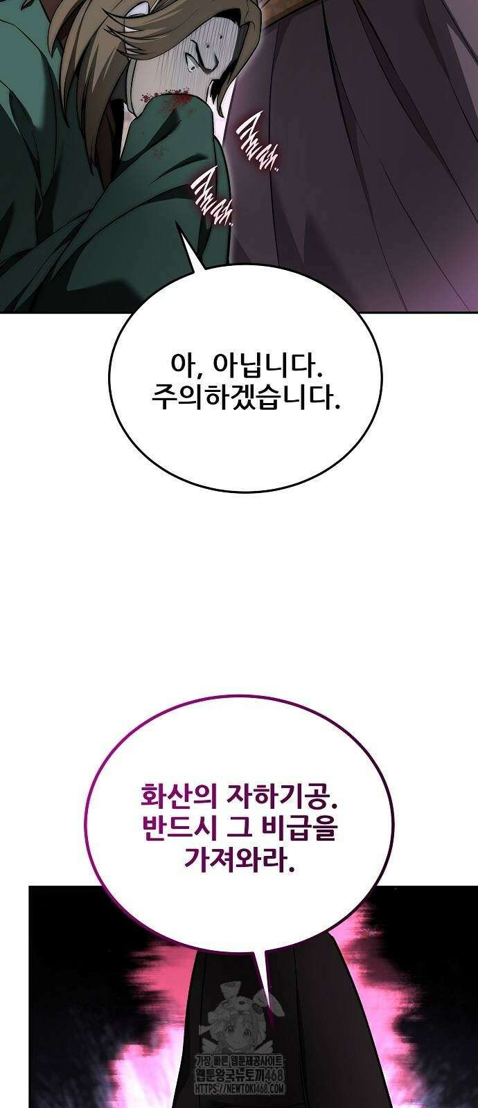 화산파 역대급 천재 81화 9