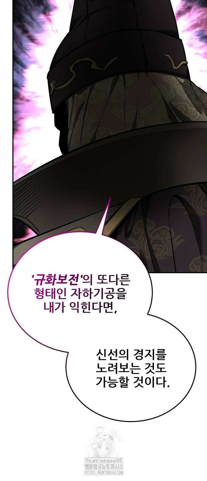 화산파 역대급 천재 81화 10