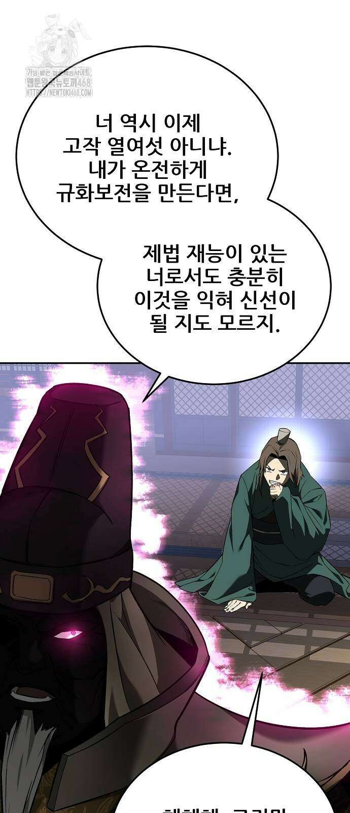 화산파 역대급 천재 81화 11