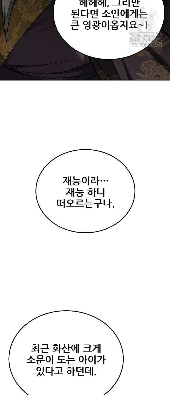 화산파 역대급 천재 81화 12