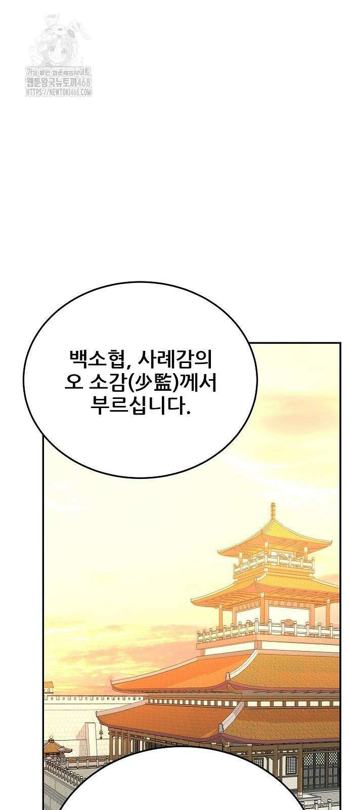 화산파 역대급 천재 81화 16