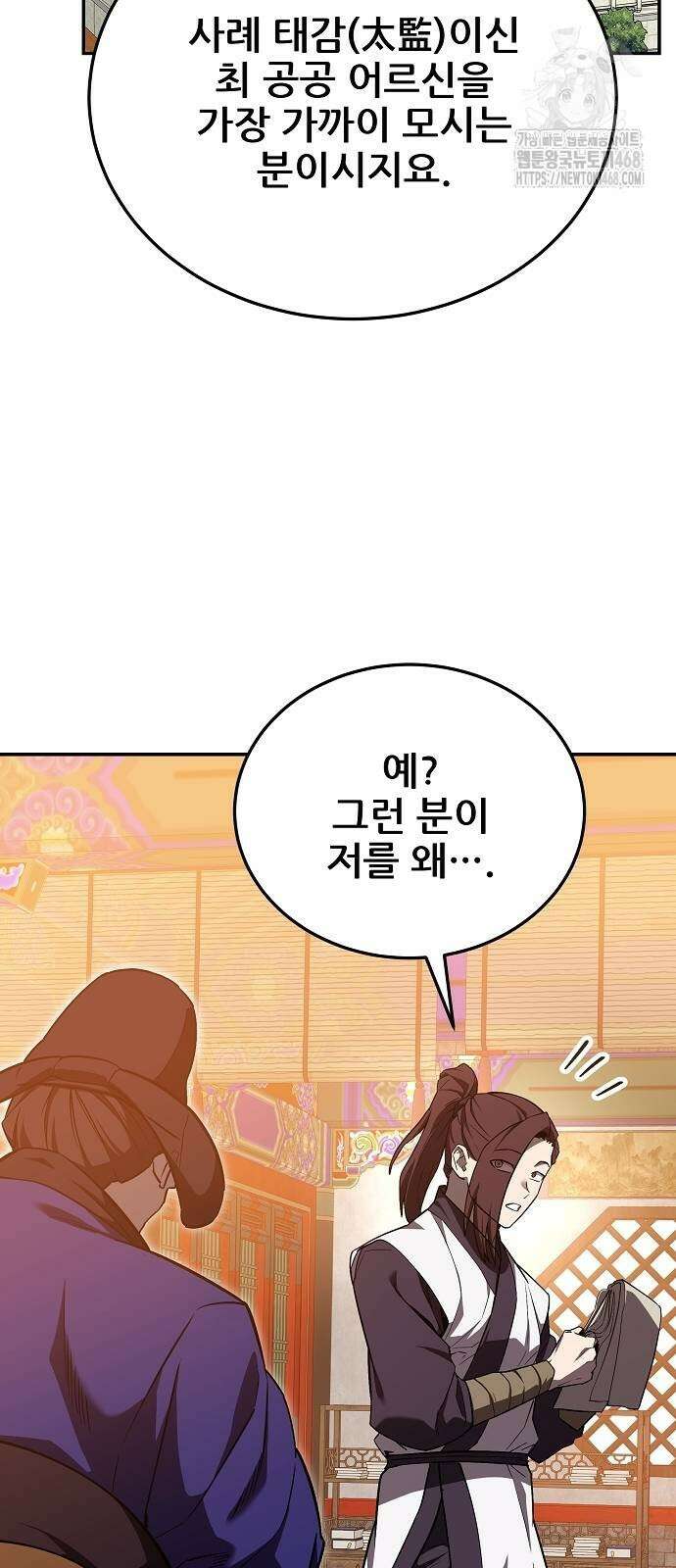 화산파 역대급 천재 81화 17