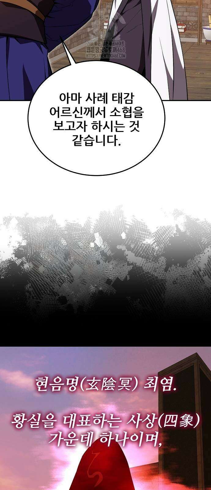 화산파 역대급 천재 81화 18