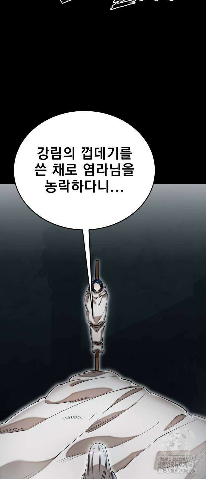 염라강림 92화 2