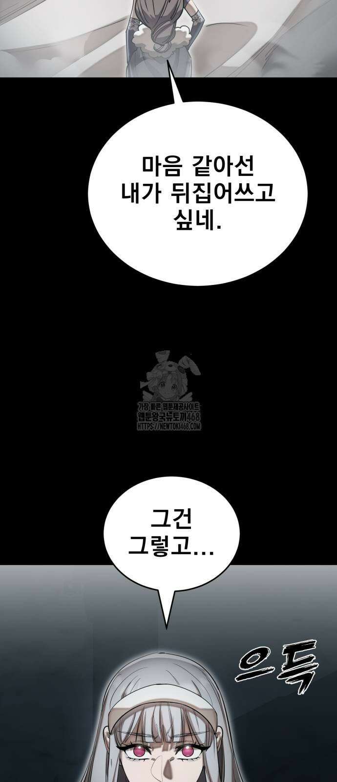 염라강림 92화 3