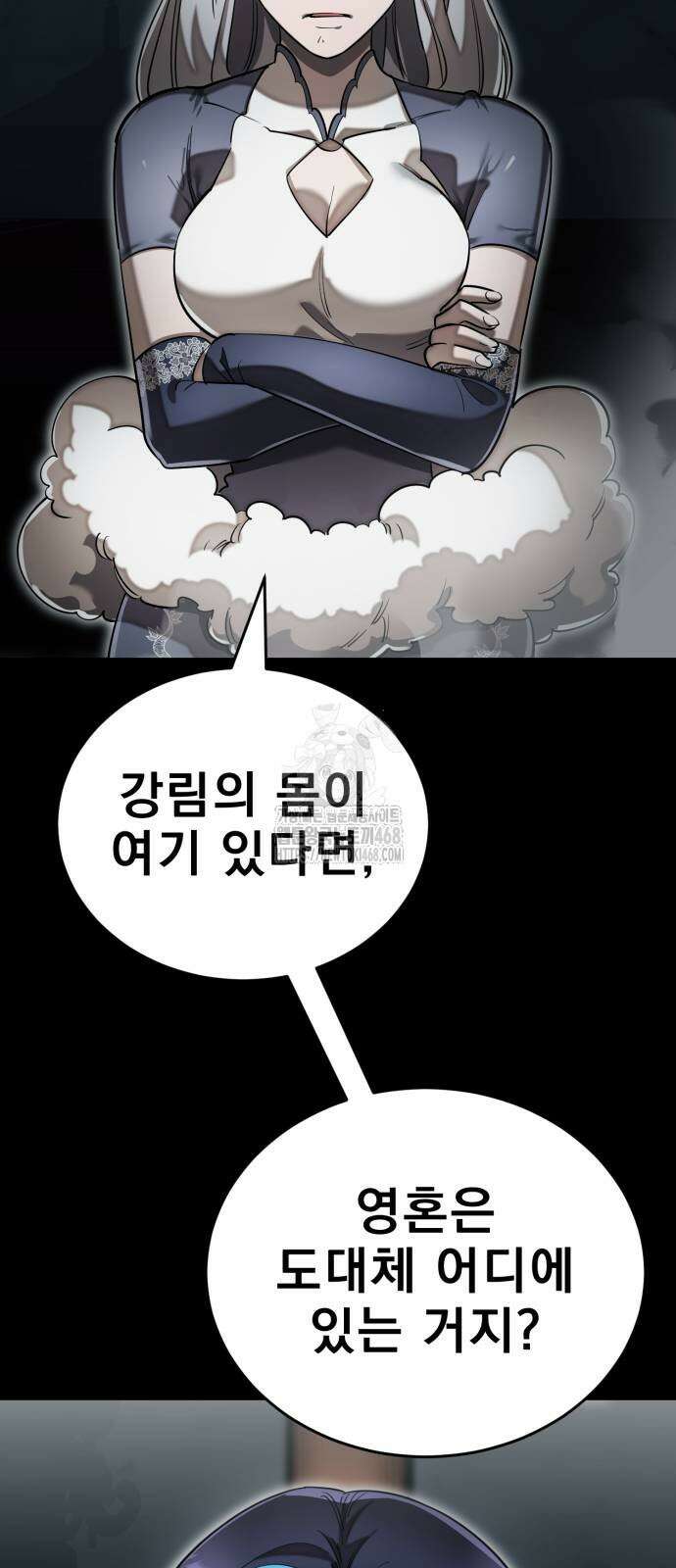 염라강림 92화 4