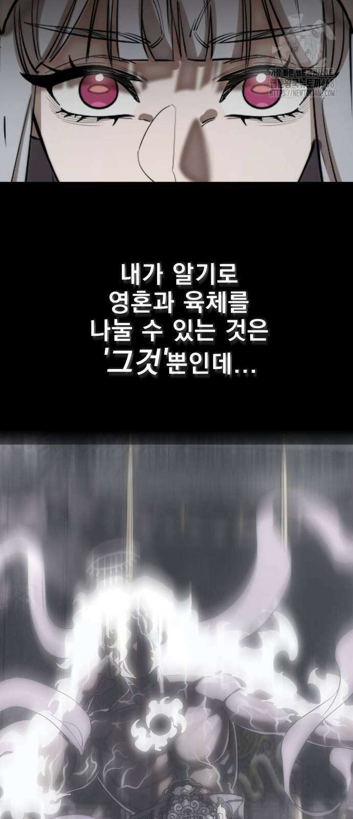 염라강림 92화 6