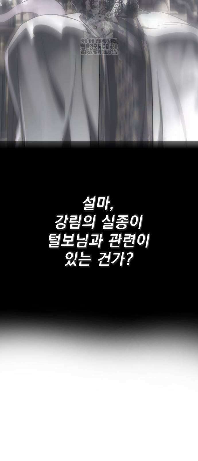 염라강림 92화 7