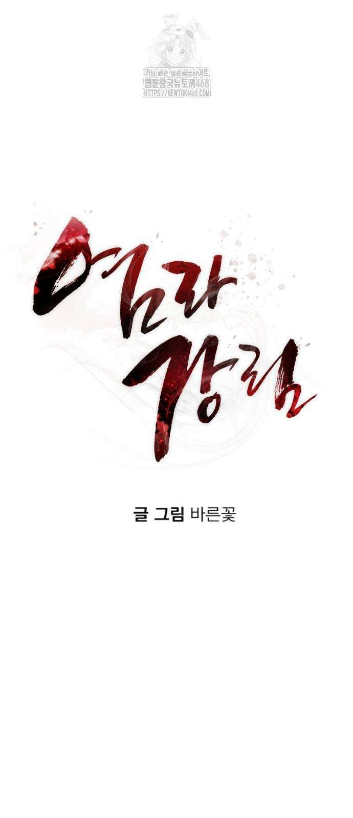 염라강림 92화 8