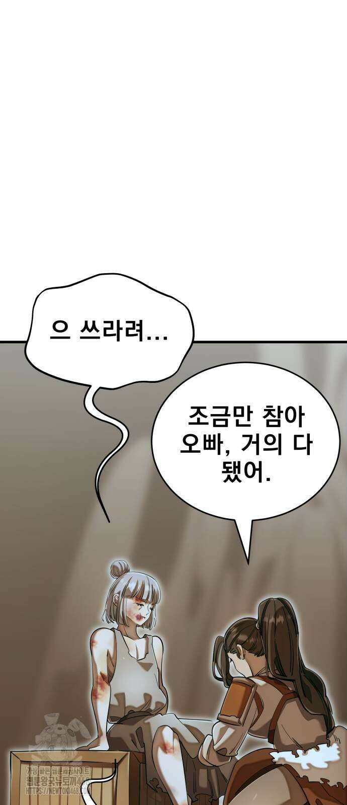 염라강림 92화 11