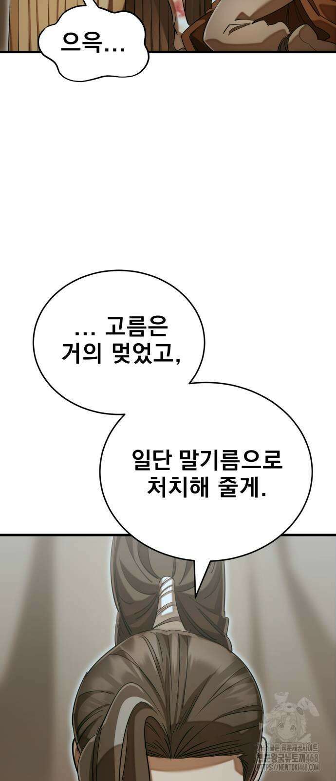 염라강림 92화 12