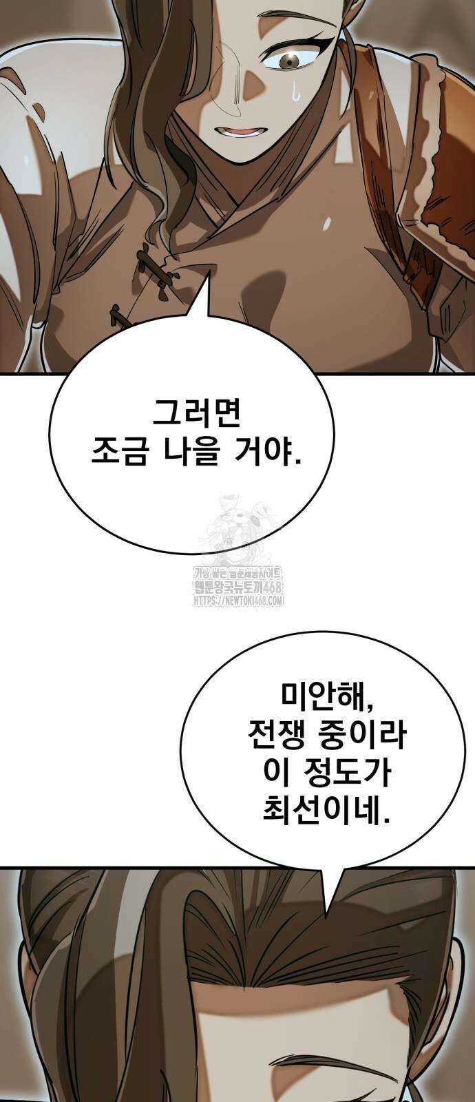 염라강림 92화 13